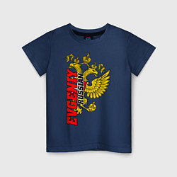 Детская футболка Евгений в золотом гербе РФ