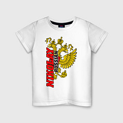 Детская футболка Николай в золотом гербе РФ