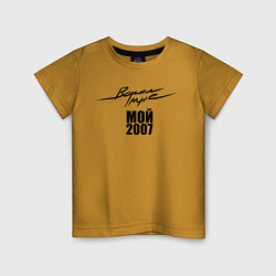 Детская футболка ВММ2007