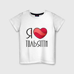 Детская футболка Я люблю Тольятти