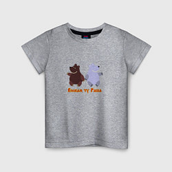 Детская футболка Русские медведи