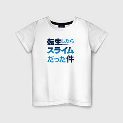 Детская футболка Tensei Shitara Slime Datta Ken