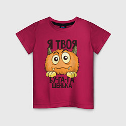 Детская футболка Бу-га-гашенька