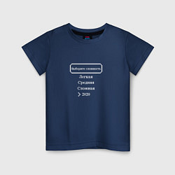 Детская футболка 2020 Выбор сложности