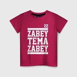 Детская футболка Забей, Тёма!
