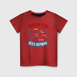 Детская футболка 23 Февраля Покоритель Вершин