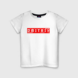 Детская футболка ДмитрийDmitriy