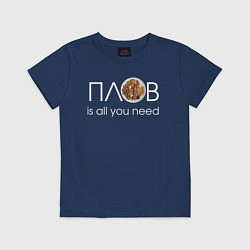 Футболка хлопковая детская All you need is ПЛОВ, цвет: тёмно-синий