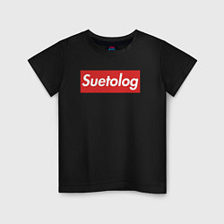 Детская футболка Suetolog