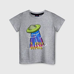 Детская футболка НЛО: хочу верить