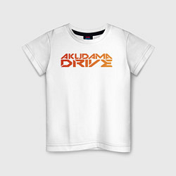 Детская футболка Акудама Драйв