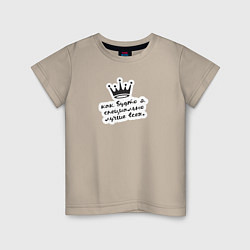 Детская футболка Как будто я специально лучше всех Корона