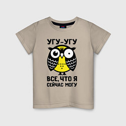 Детская футболка Сова Угу-угу