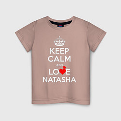 Детская футболка Будь спок и люби Наташу