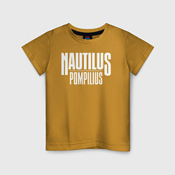 Детская футболка Nautilus Pompilius логотип