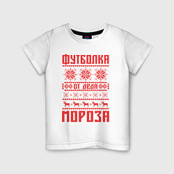 Детская футболка ФУТБОЛКА ОТ ДЕДА МОРОЗА