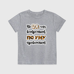 Футболка хлопковая детская По QR-коду встречают, по уму провожают, цвет: меланж