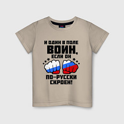 Детская футболка И один в поле воин