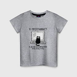 Детская футболка Кот программист черный шрифт
