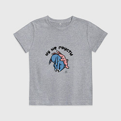 Футболка хлопковая детская Не грусти - я с тобой, цвет: меланж