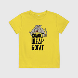 Футболка хлопковая детская Богатщедр, цвет: желтый