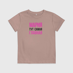 Детская футболка Мария тут самая главная