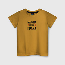 Детская футболка Марина всегда права!