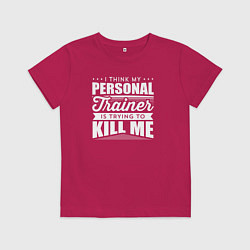 Детская футболка Я думаю, что мой личный тренер пытается меня убить