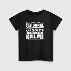Детская футболка Я думаю, что мой личный тренер пытается меня убить