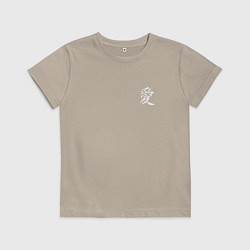 Футболка хлопковая детская Любовь Иероглиф, цвет: миндальный