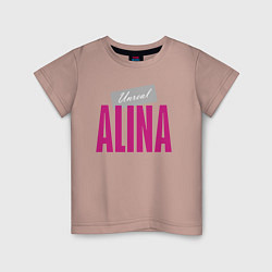 Детская футболка Нереальная Алина