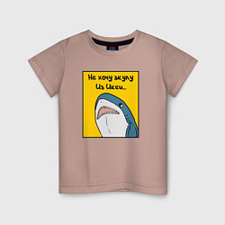 Детская футболка Не хочу акулу из Икеи