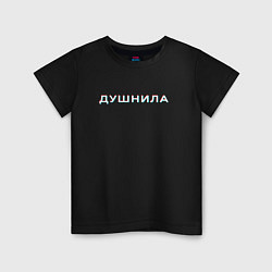 Детская футболка ДУШНИЛА ГЛИТЧ