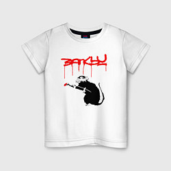 Детская футболка Banksy - крыса