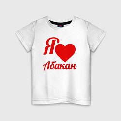 Детская футболка Я люблю Абакан