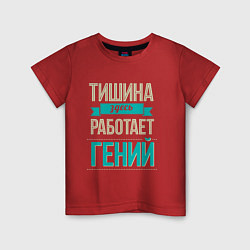 Детская футболка ЗДЕСЬ РАБОТАЕТ ГЕНИЙ