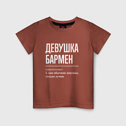 Детская футболка Девушка - Бармен