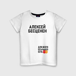 Детская футболка АЛЕКСЕЙ БЕСЦЕНЕН