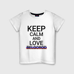 Детская футболка Keep calm Belgorod Белгород ID811