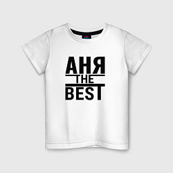 Детская футболка АНЯ THE BEST