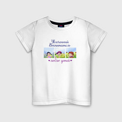 Детская футболка Увлеченный воспитатель Люблю детей