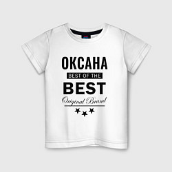 Детская футболка ОКСАНА THE BEST