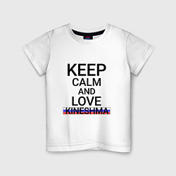 Футболка хлопковая детская Keep calm Kineshma Кинешма, цвет: белый