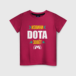 Детская футболка Извини Dota Зовет