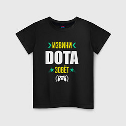 Детская футболка Извини Dota Зовет