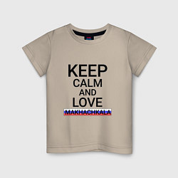 Футболка хлопковая детская Keep calm Makhachkala Махачкала, цвет: миндальный