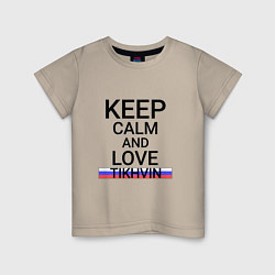 Детская футболка Keep calm Tikhvin Тихвин