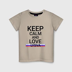 Детская футболка Keep calm Lysva Лысьва