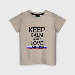 Детская футболка Keep calm Lakinsk Лакинск