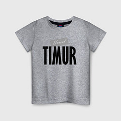 Детская футболка Нереальный Тимур Unreal Timur